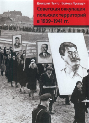 Okupacja sowiecka ziem polskich w latach 1939-1941 wersja rosyjska