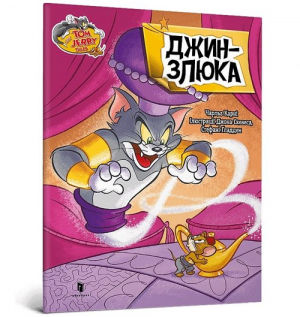 Tom and Jerry Złosliwy Dżin